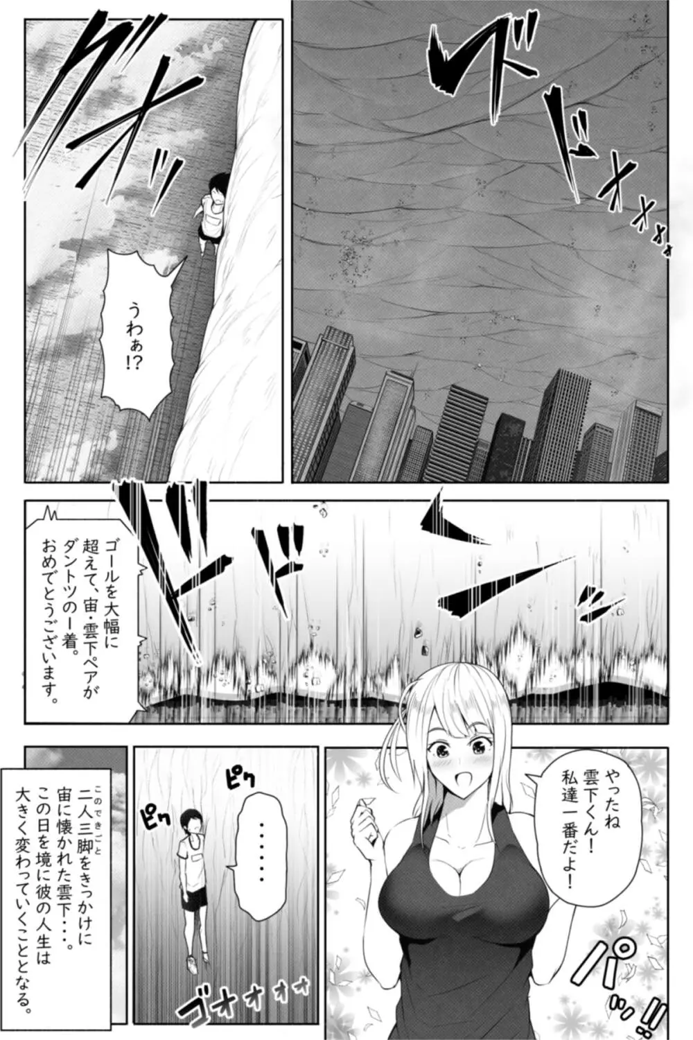 転校生は16000000cm - page6