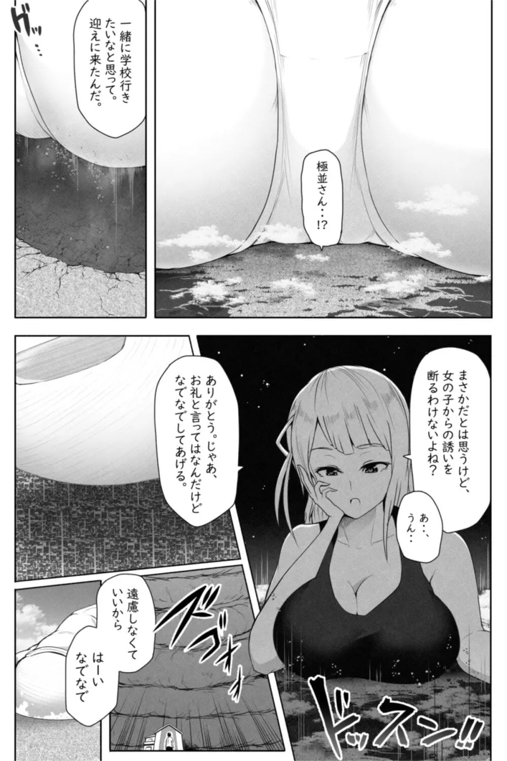 転校生は16000000cm - page8