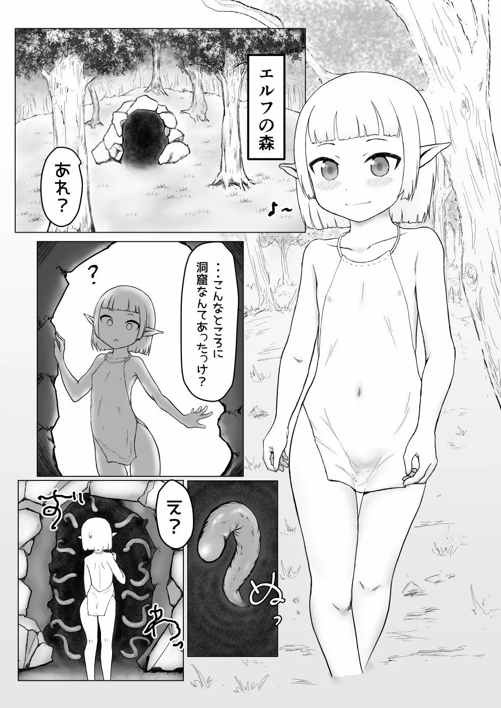 ロリ極太触手本のひょうしと進捗 - page2