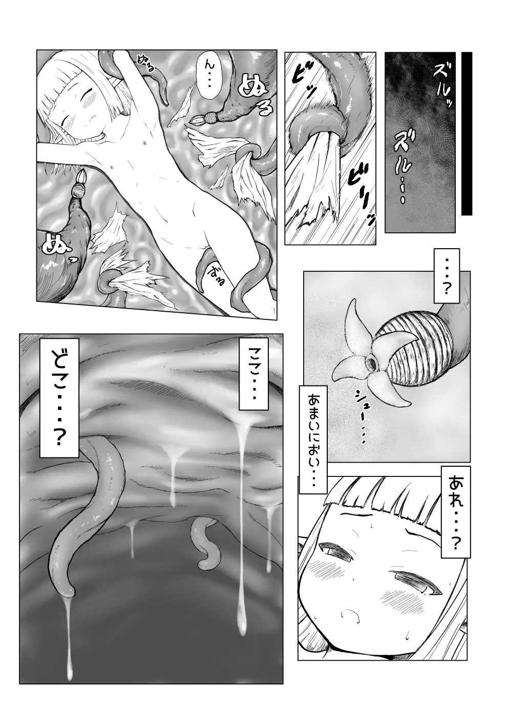 ロリ極太触手本のひょうしと進捗 - page3
