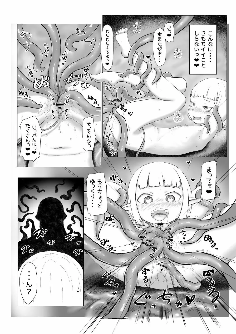 ロリ極太触手本のひょうしと進捗 - page6