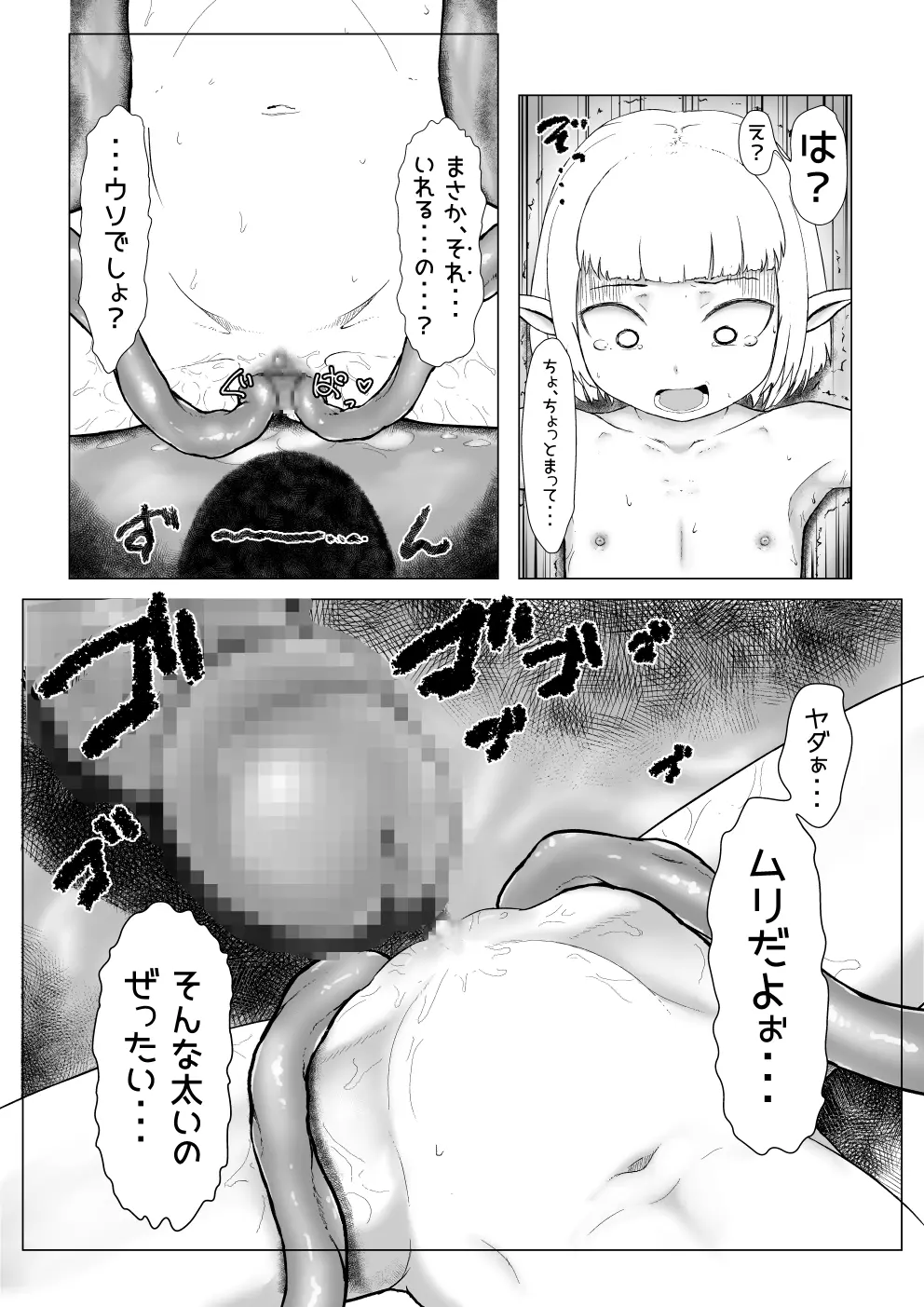 ロリ極太触手本のひょうしと進捗 - page7