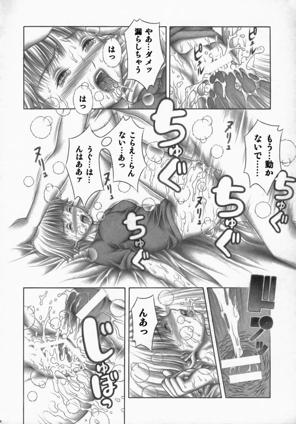 ふわりんR - page35