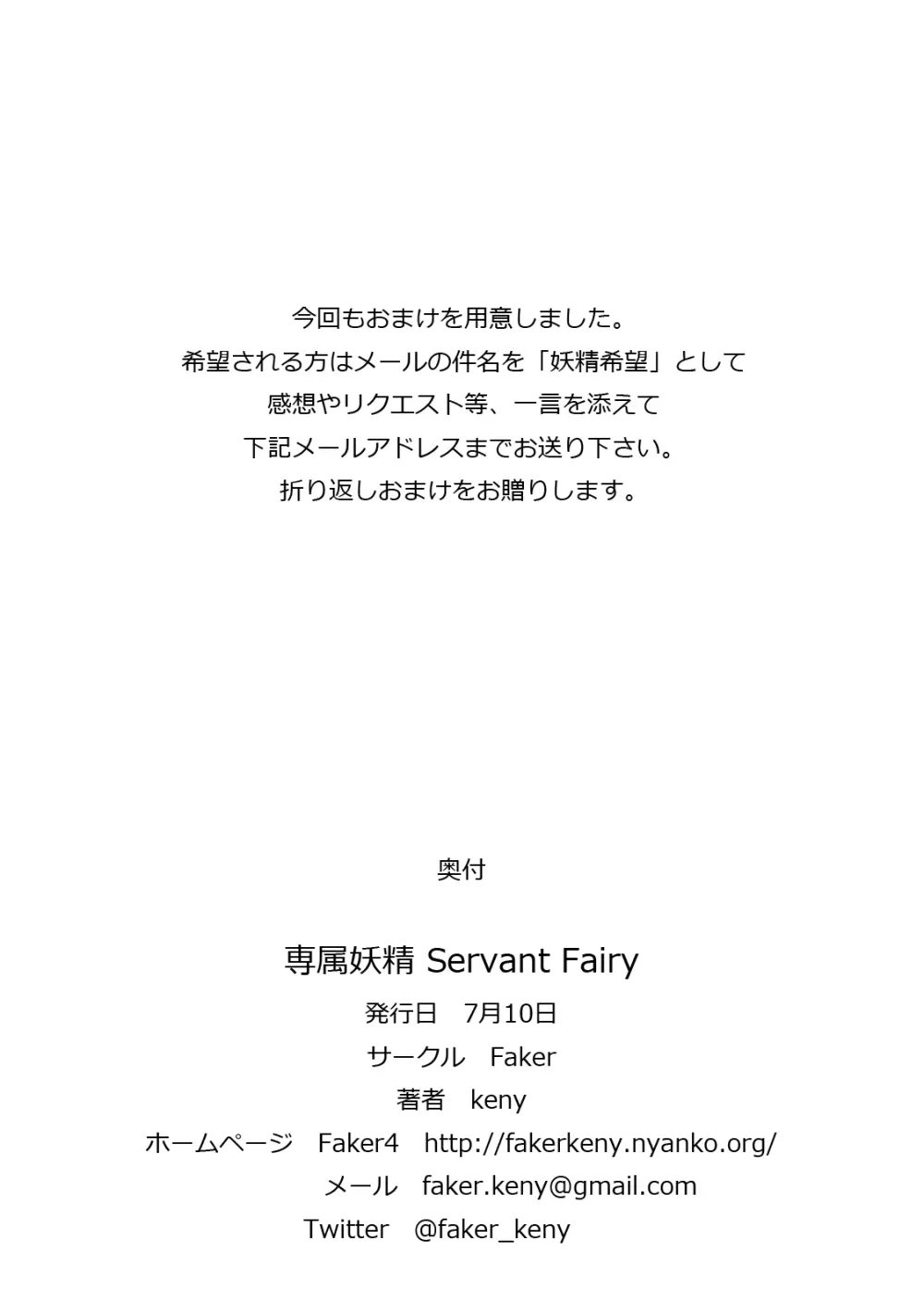専属妖精 Servant Fairy - page154