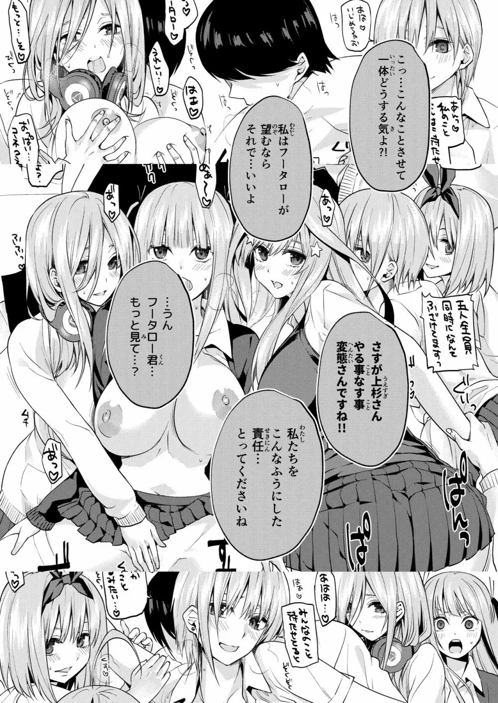 ごぶんのご -中野家五つ子ハーレムEND- - page14