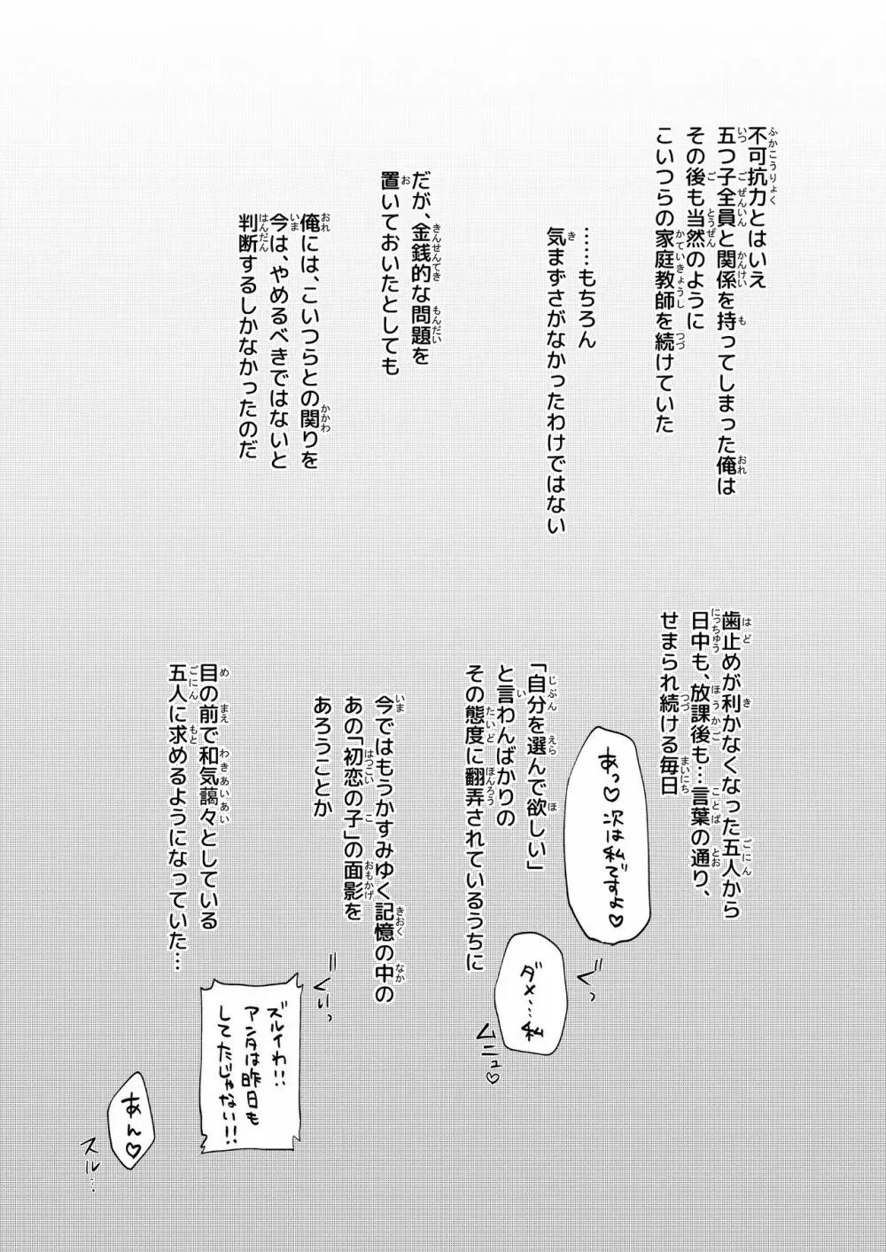 ごぶんのご -After- -中野家五つ子ハーレムEND- - page2