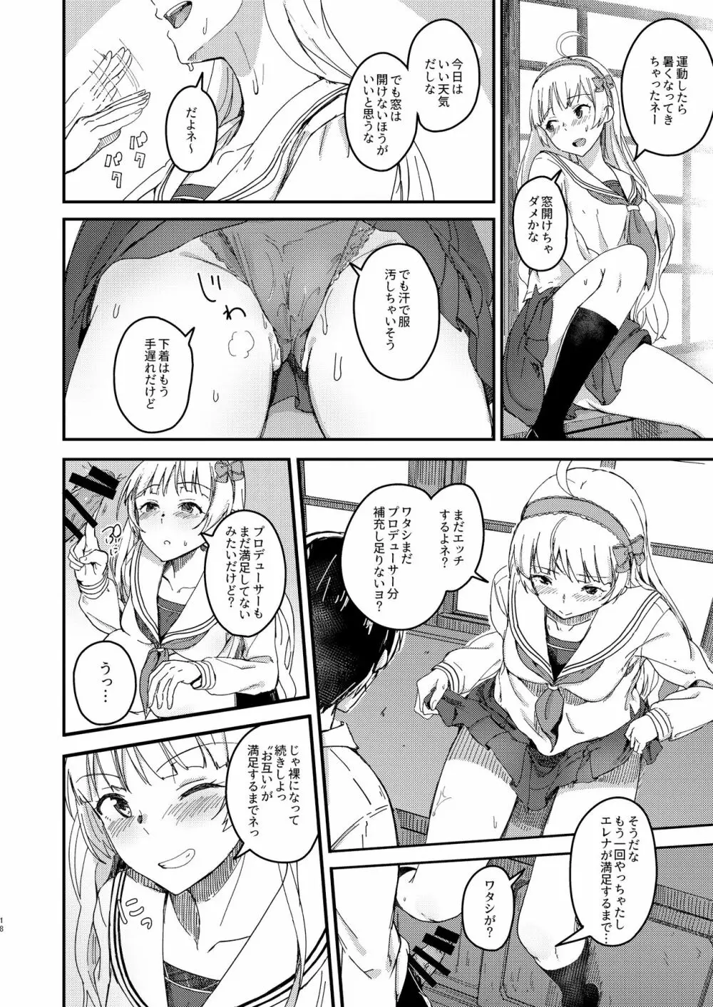 セッカクだからしちゃおうヨ! - page17