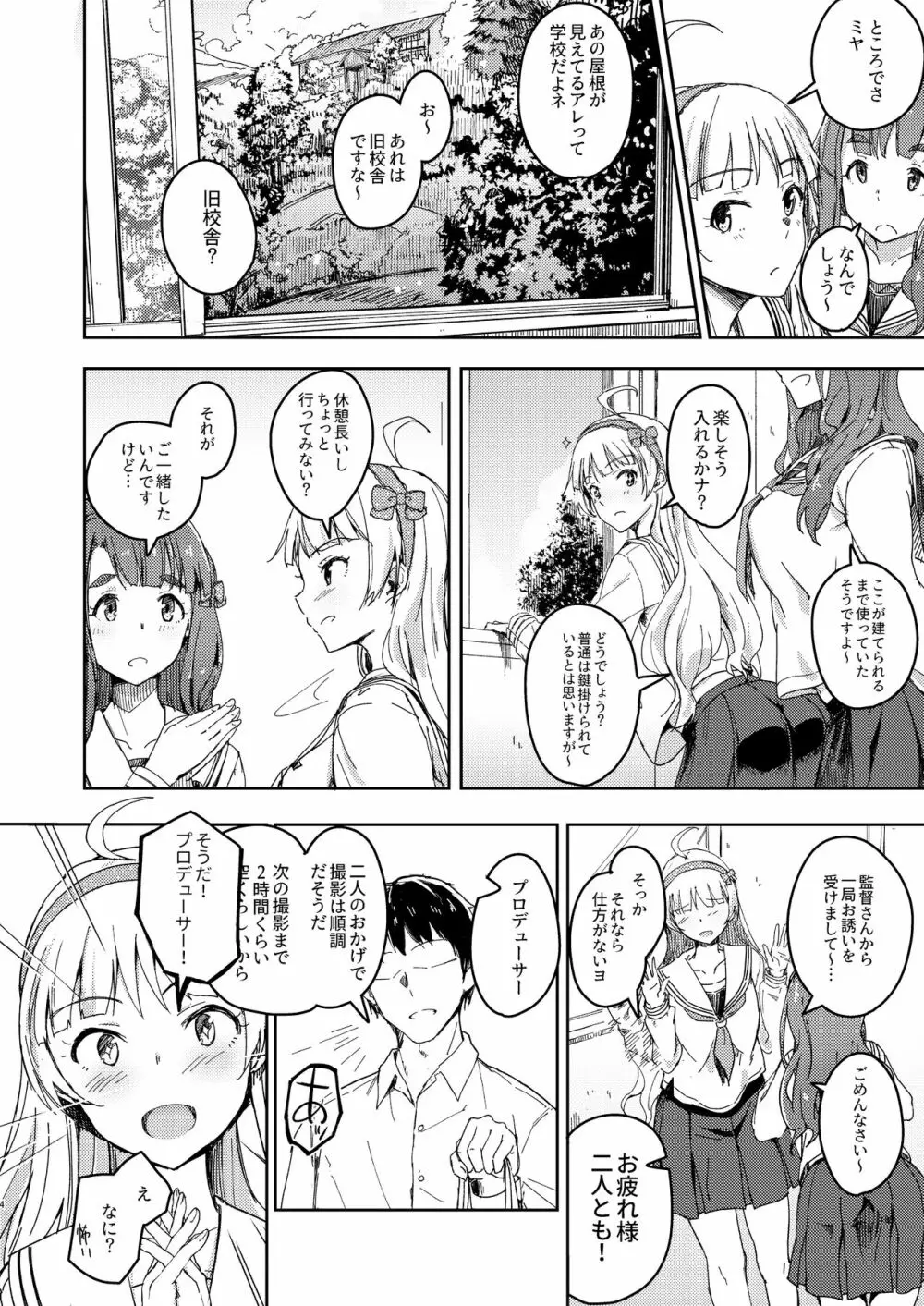 セッカクだからしちゃおうヨ! - page3