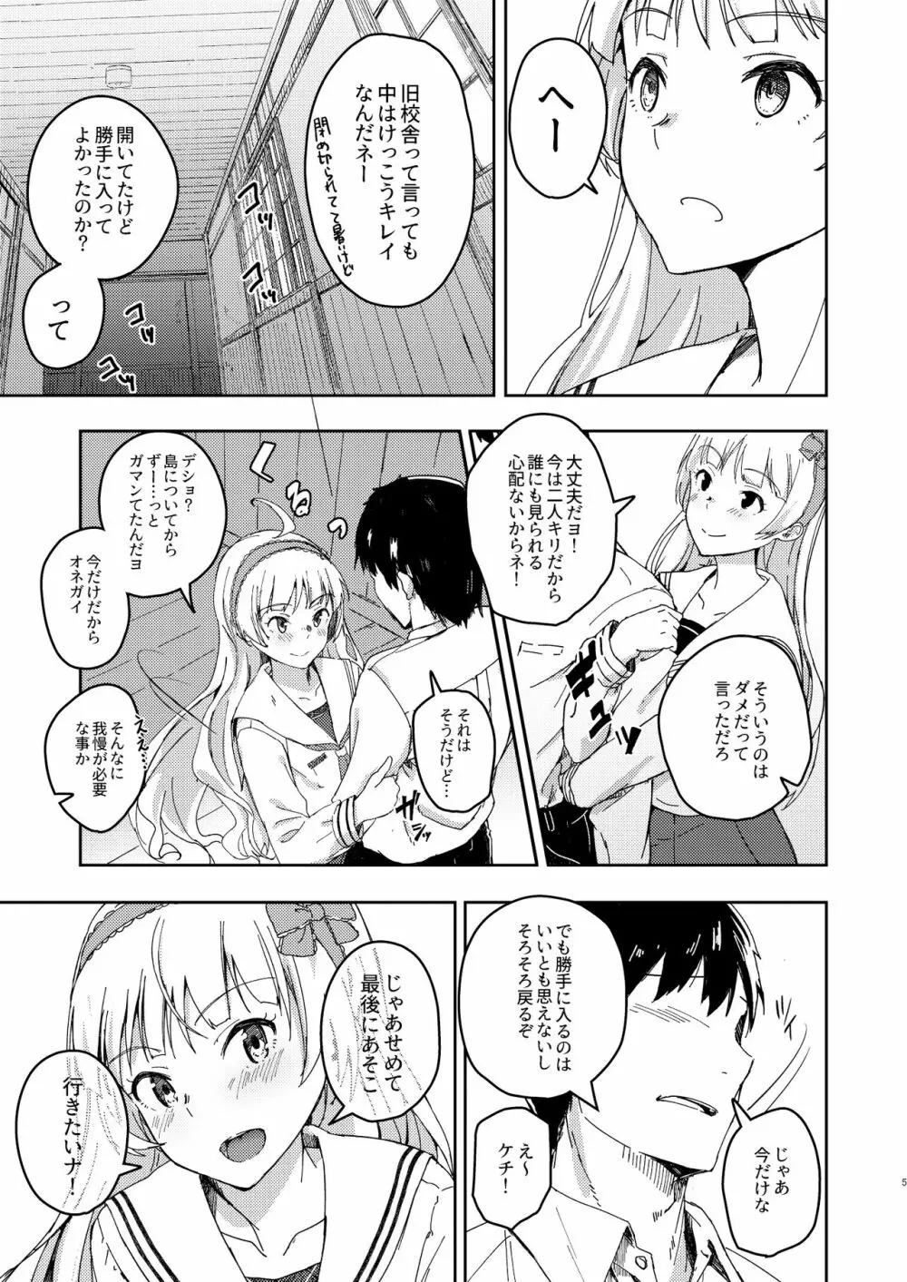 セッカクだからしちゃおうヨ! - page4