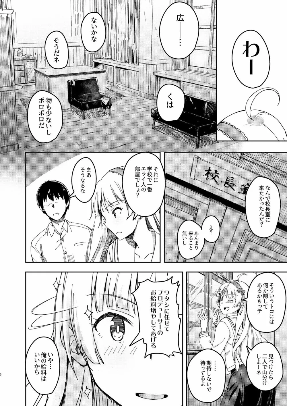 セッカクだからしちゃおうヨ! - page5