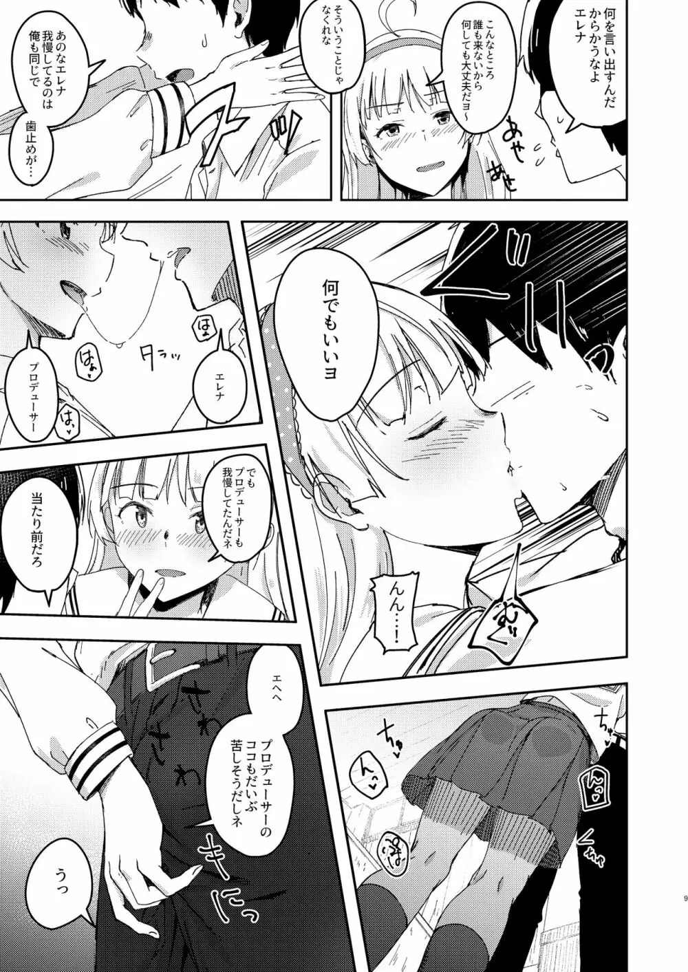 セッカクだからしちゃおうヨ! - page8