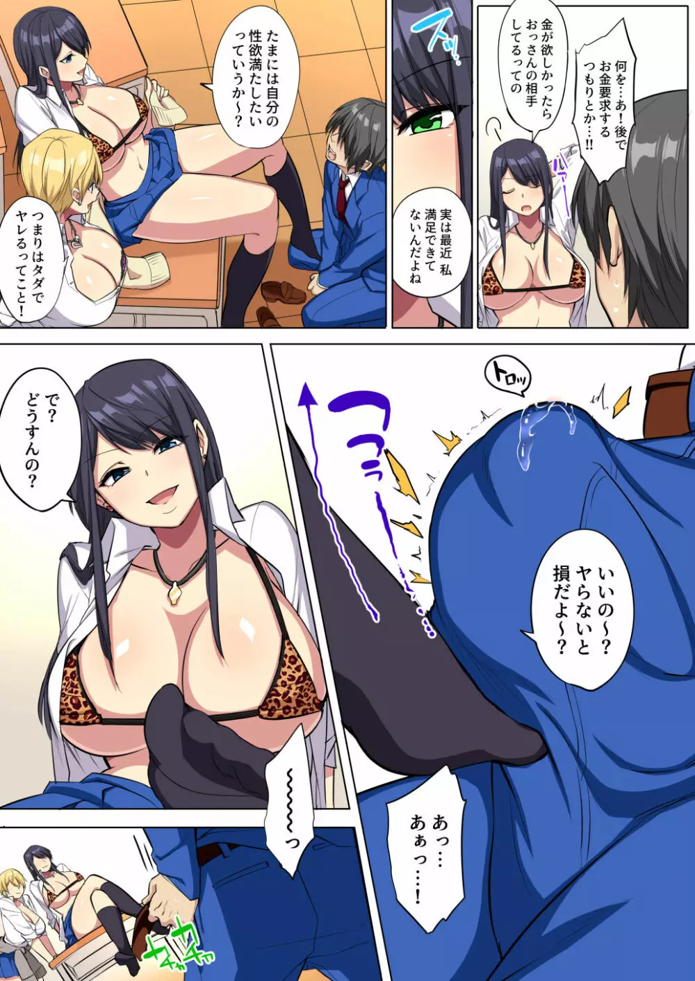 俺のデカ●ンが爆乳ビッチギャルたちに搾精されまくるっっ!! - page11