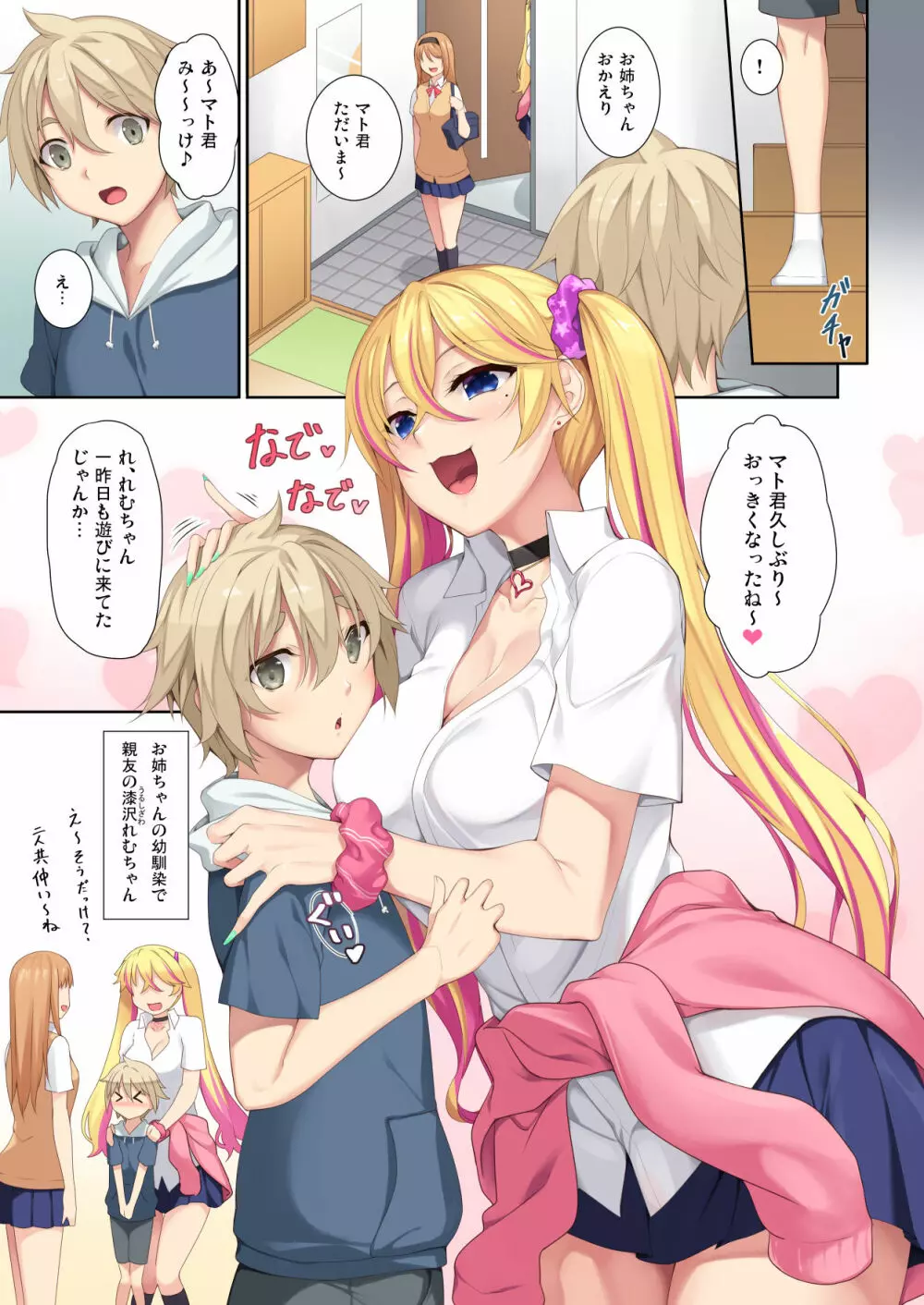 お姉ちゃんの友達がサキュバスで - page2