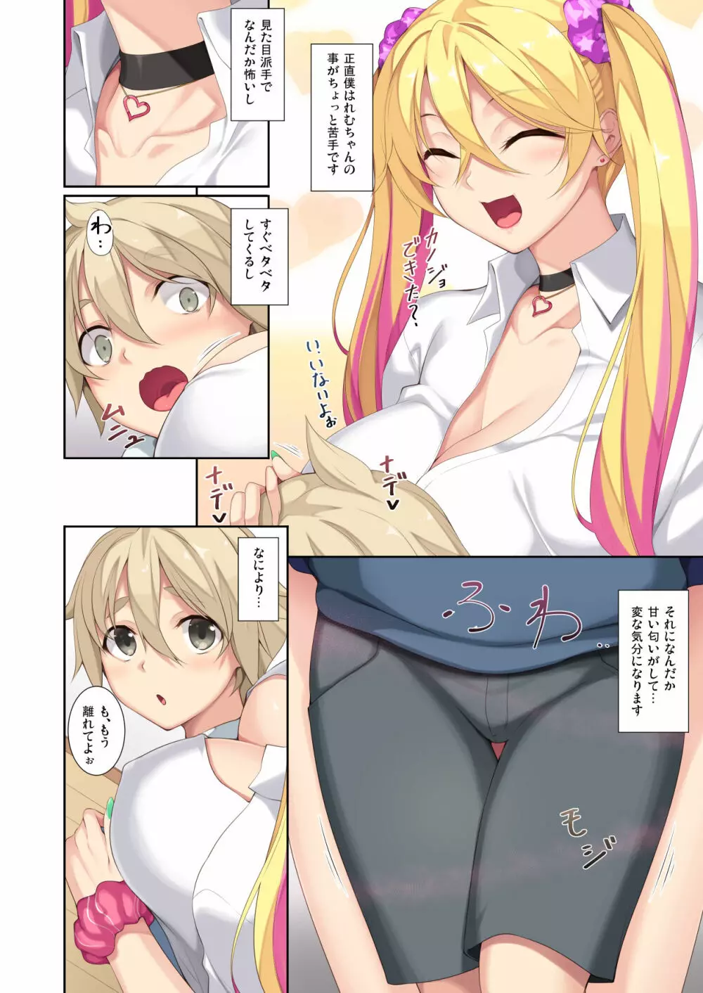 お姉ちゃんの友達がサキュバスで - page3