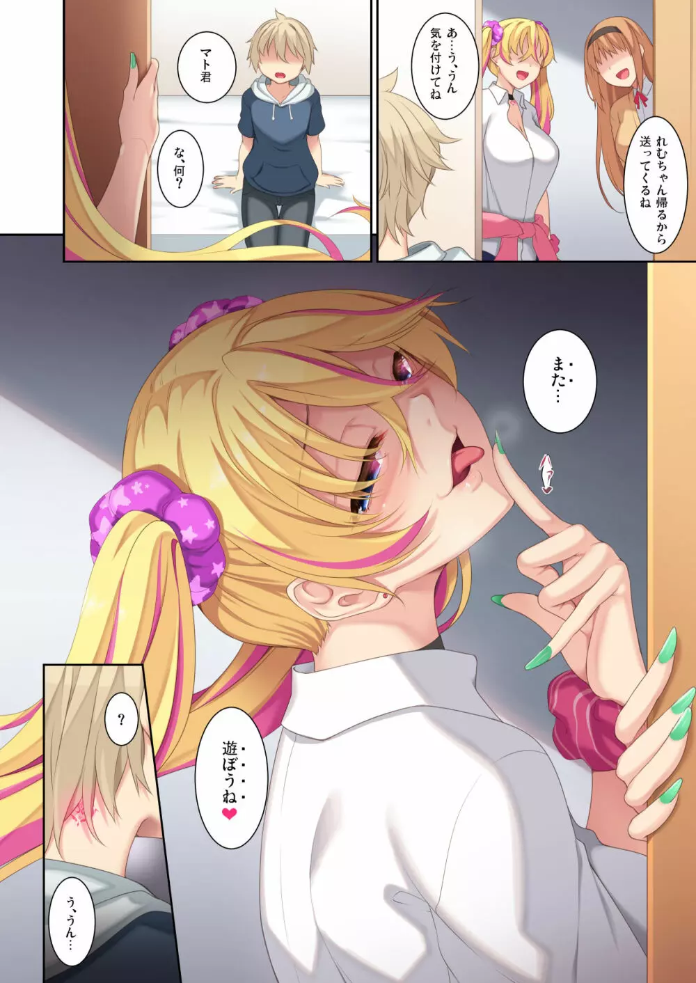 お姉ちゃんの友達がサキュバスで - page37