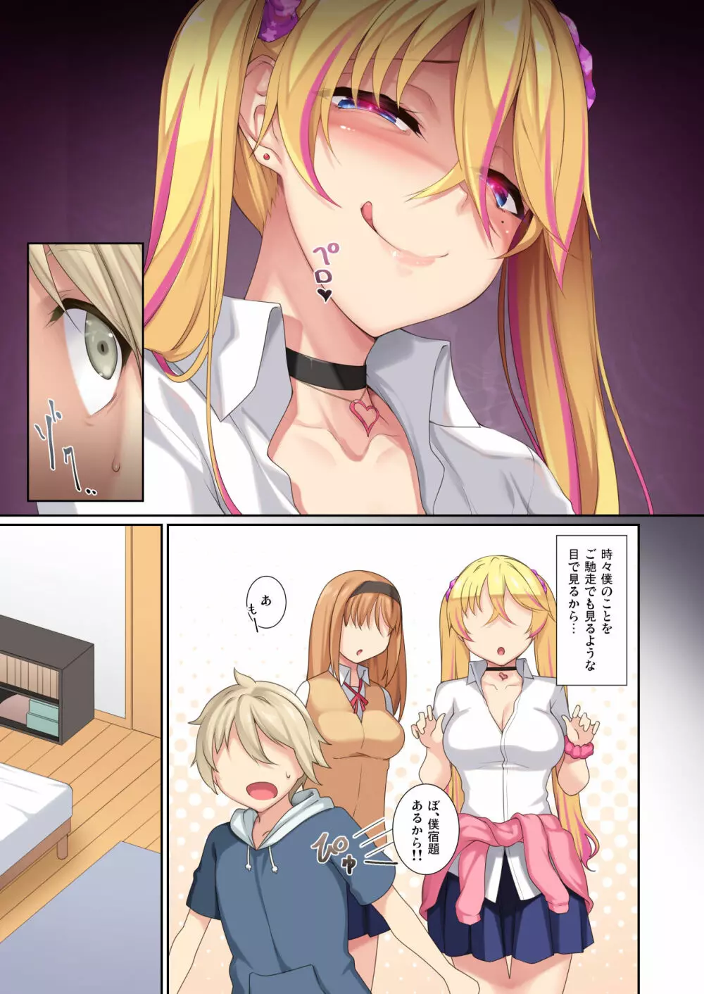 お姉ちゃんの友達がサキュバスで - page4