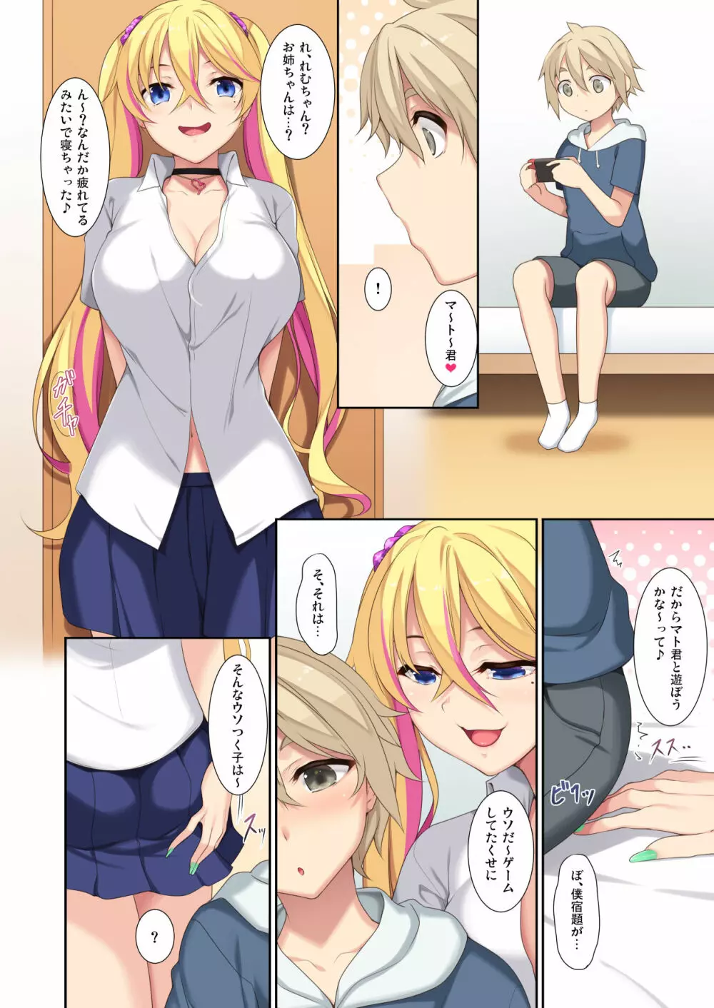 お姉ちゃんの友達がサキュバスで - page5