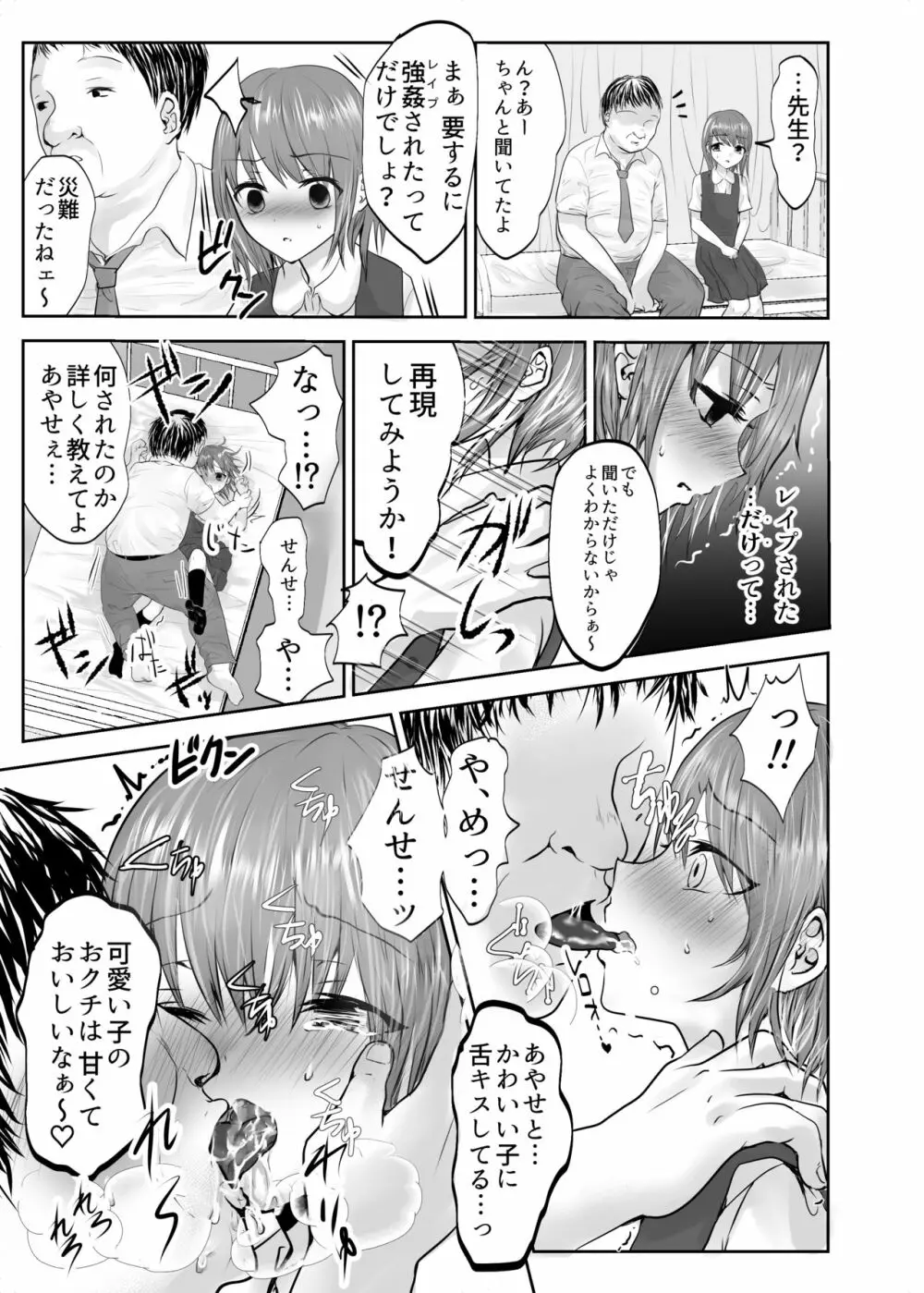 放課後のスケープゴート - page11