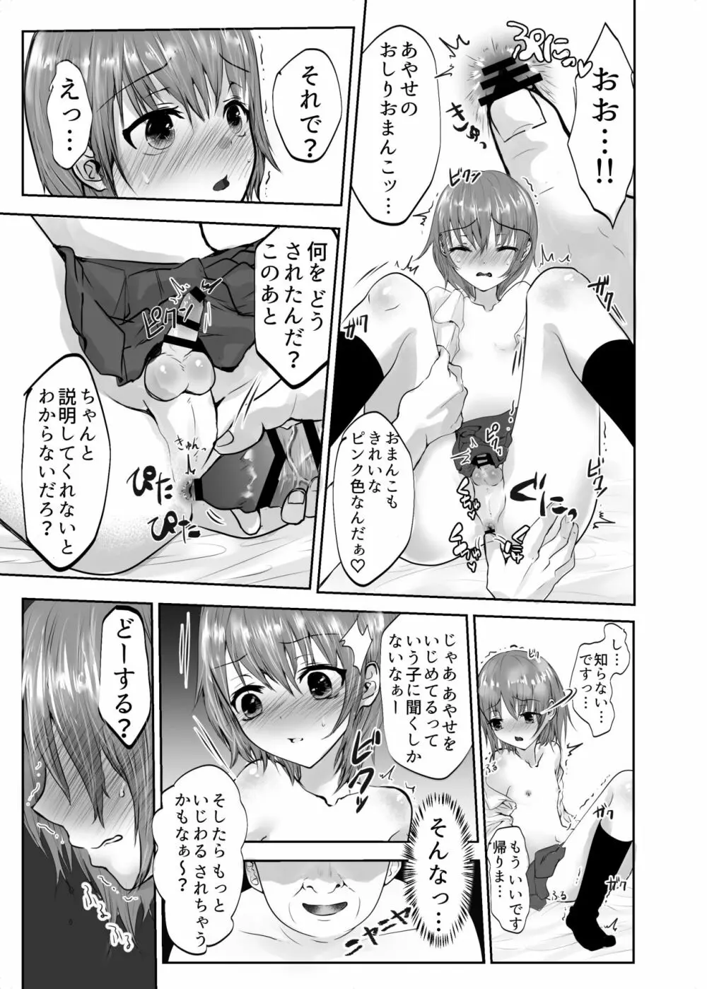 放課後のスケープゴート - page15