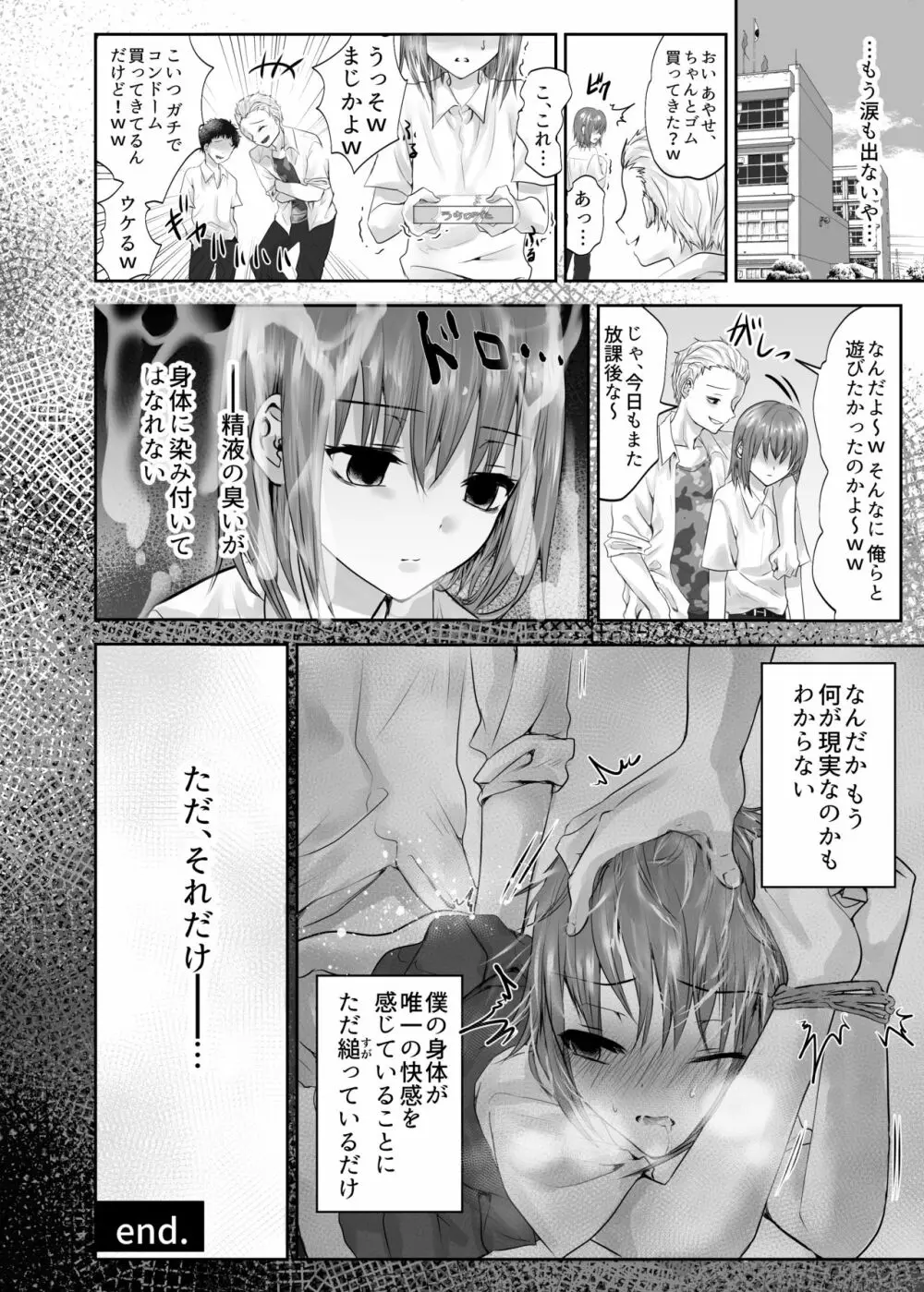 放課後のスケープゴート - page24