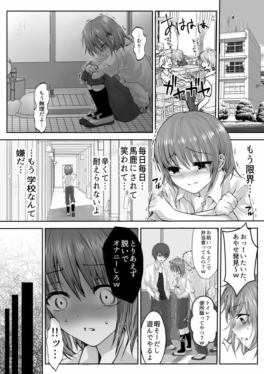 放課後のスケープゴート - page27