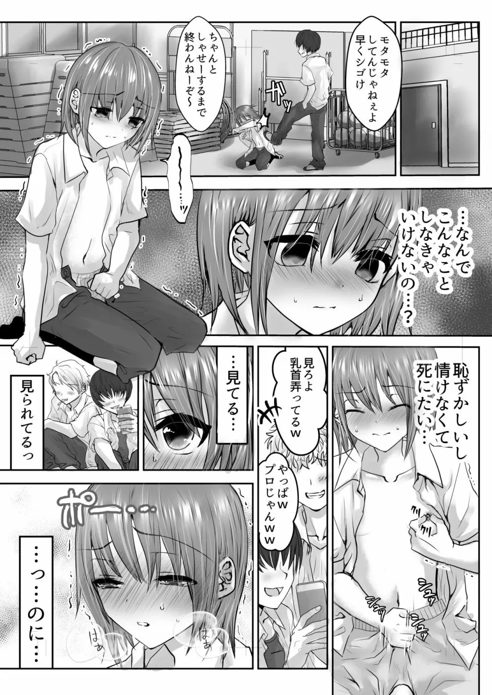 放課後のスケープゴート - page28