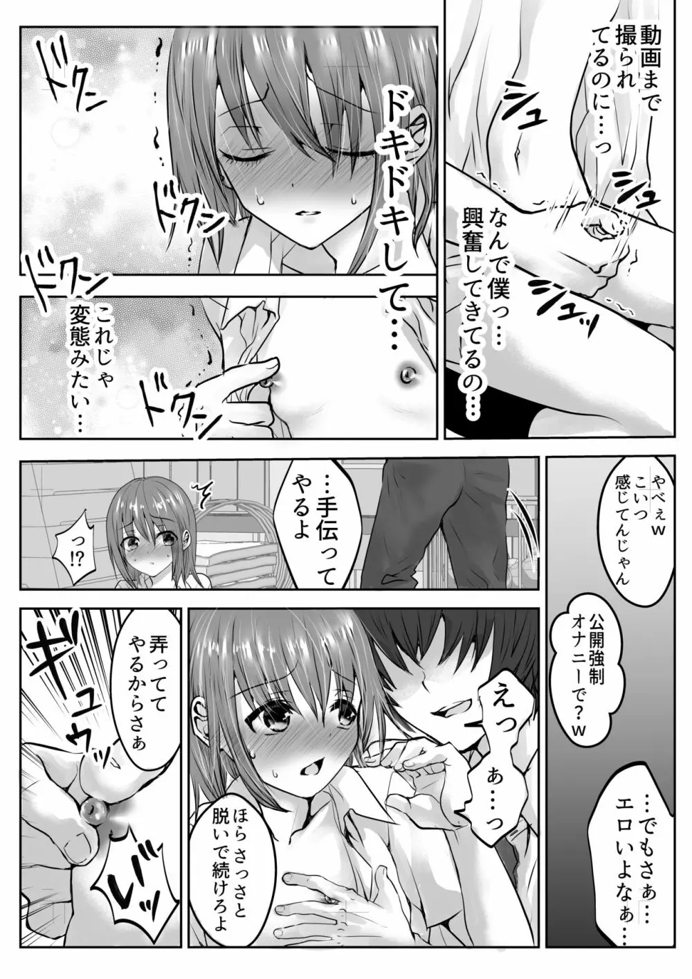 放課後のスケープゴート - page29