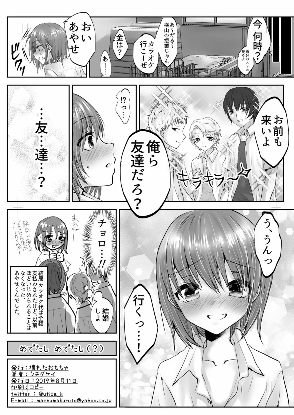 放課後のスケープゴート - page33