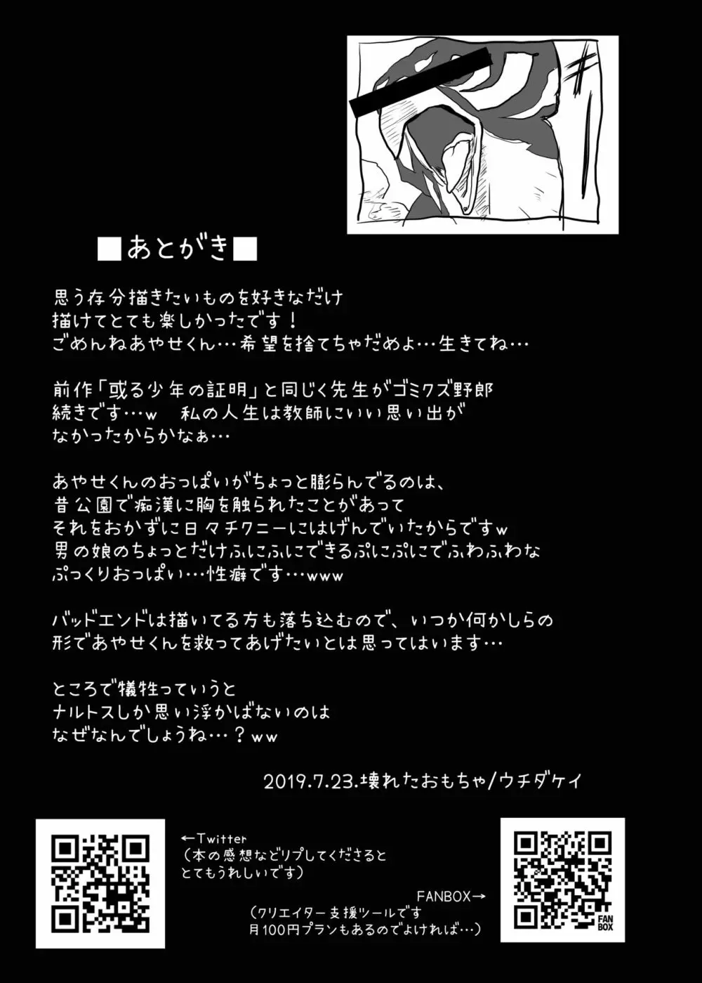 放課後のスケープゴート - page34