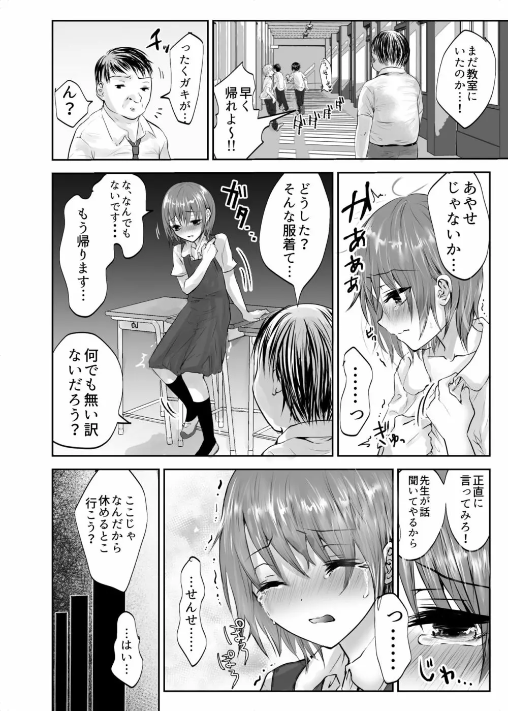 放課後のスケープゴート - page6