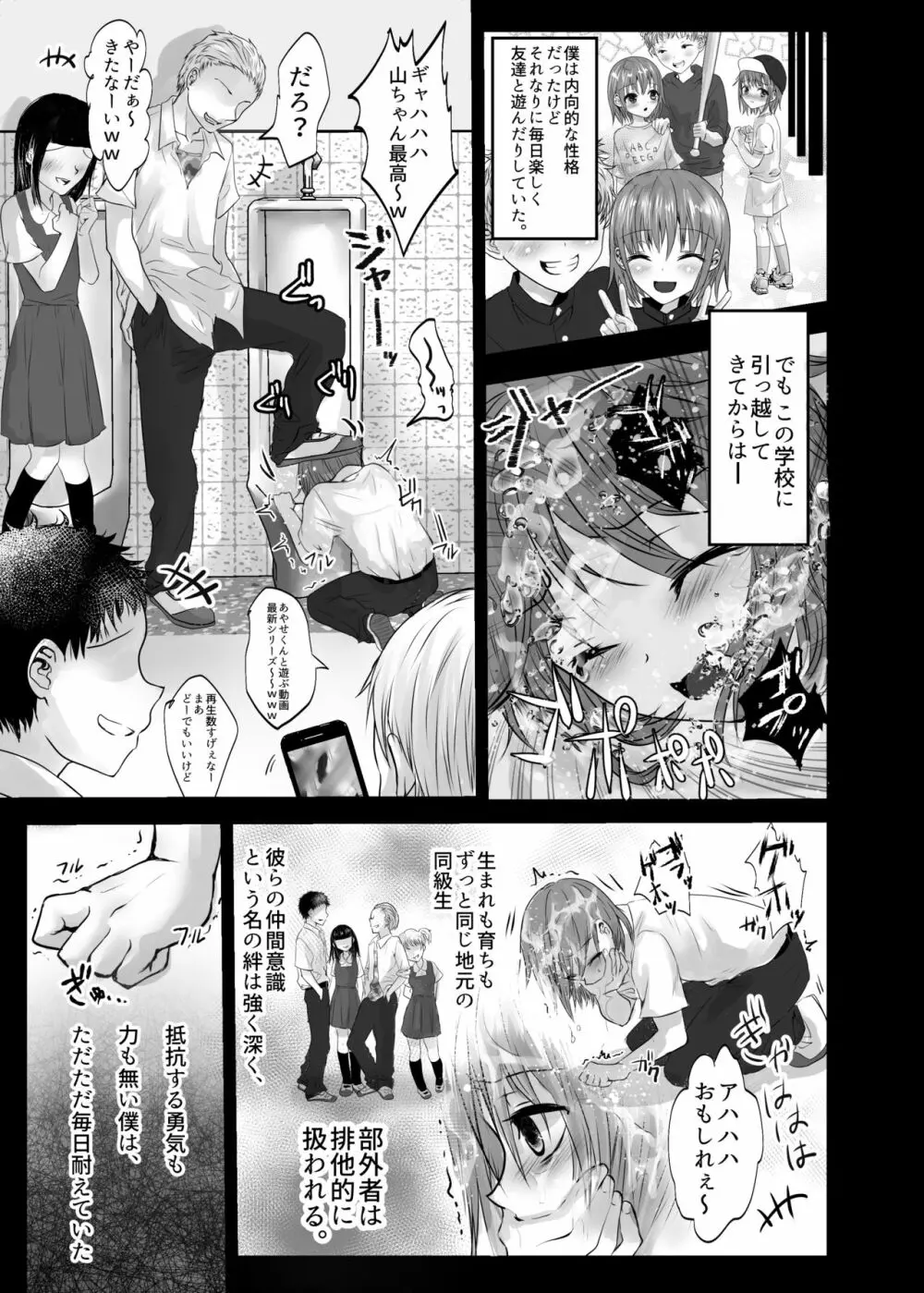 放課後のスケープゴート - page7