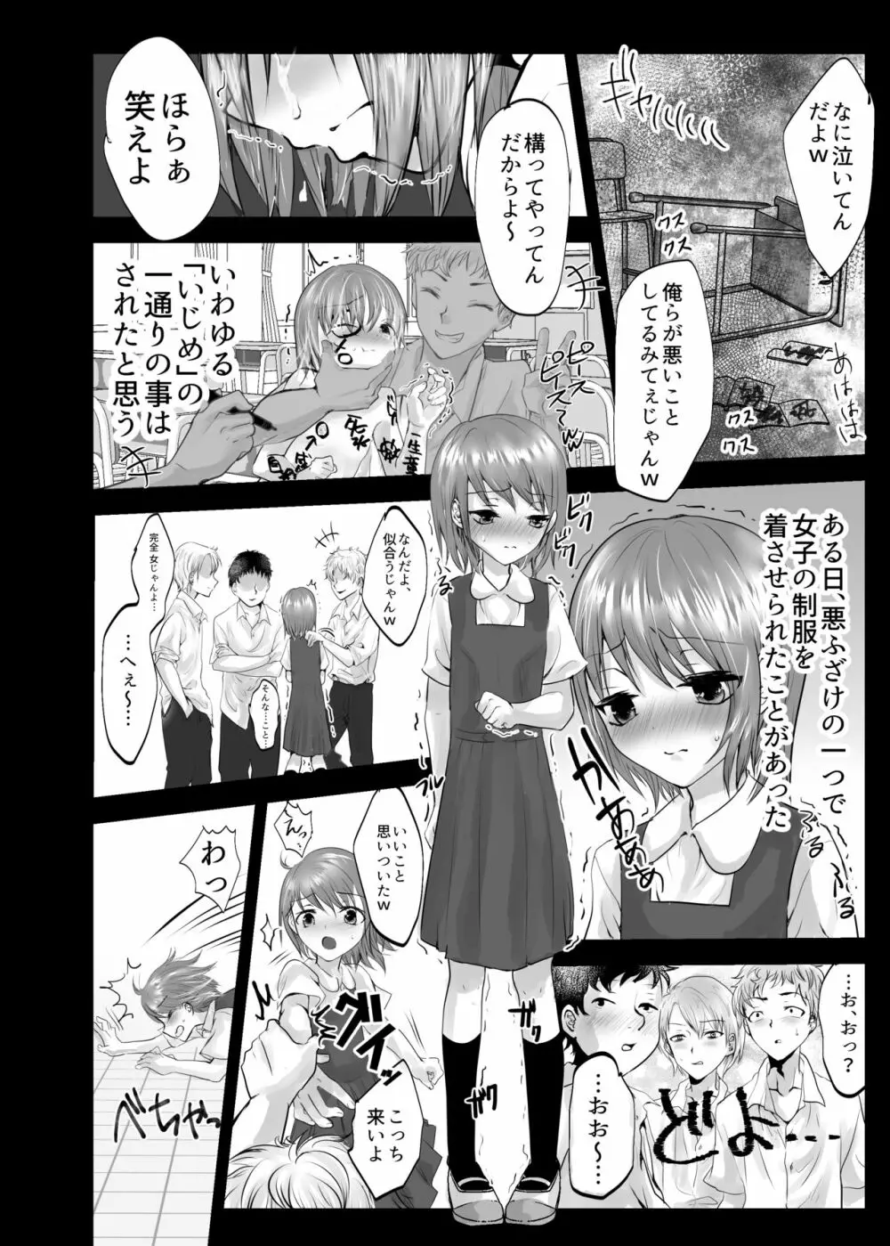 放課後のスケープゴート - page8