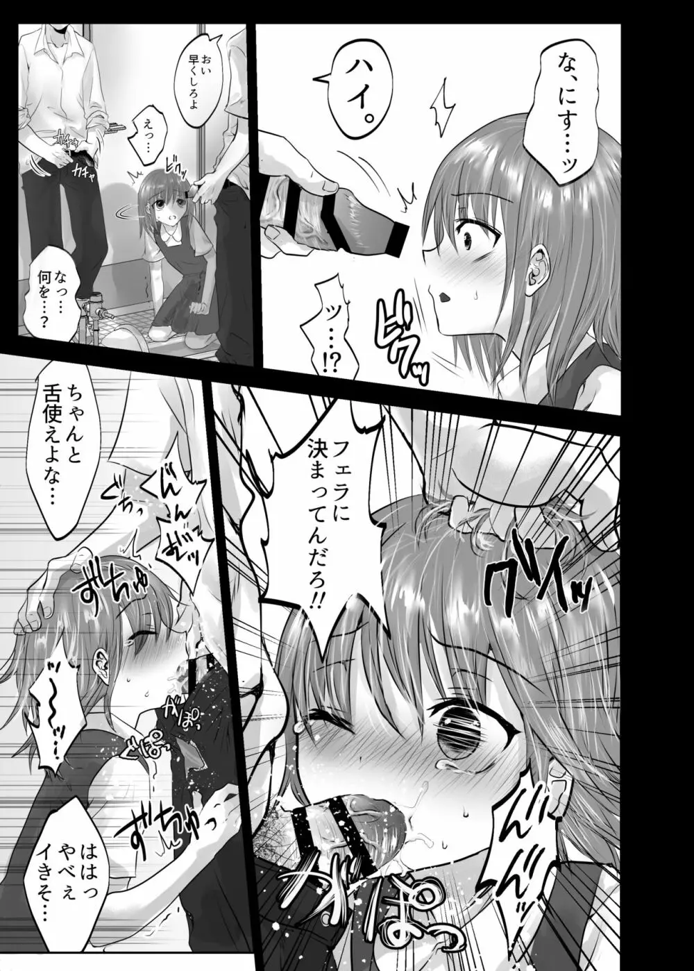 放課後のスケープゴート - page9