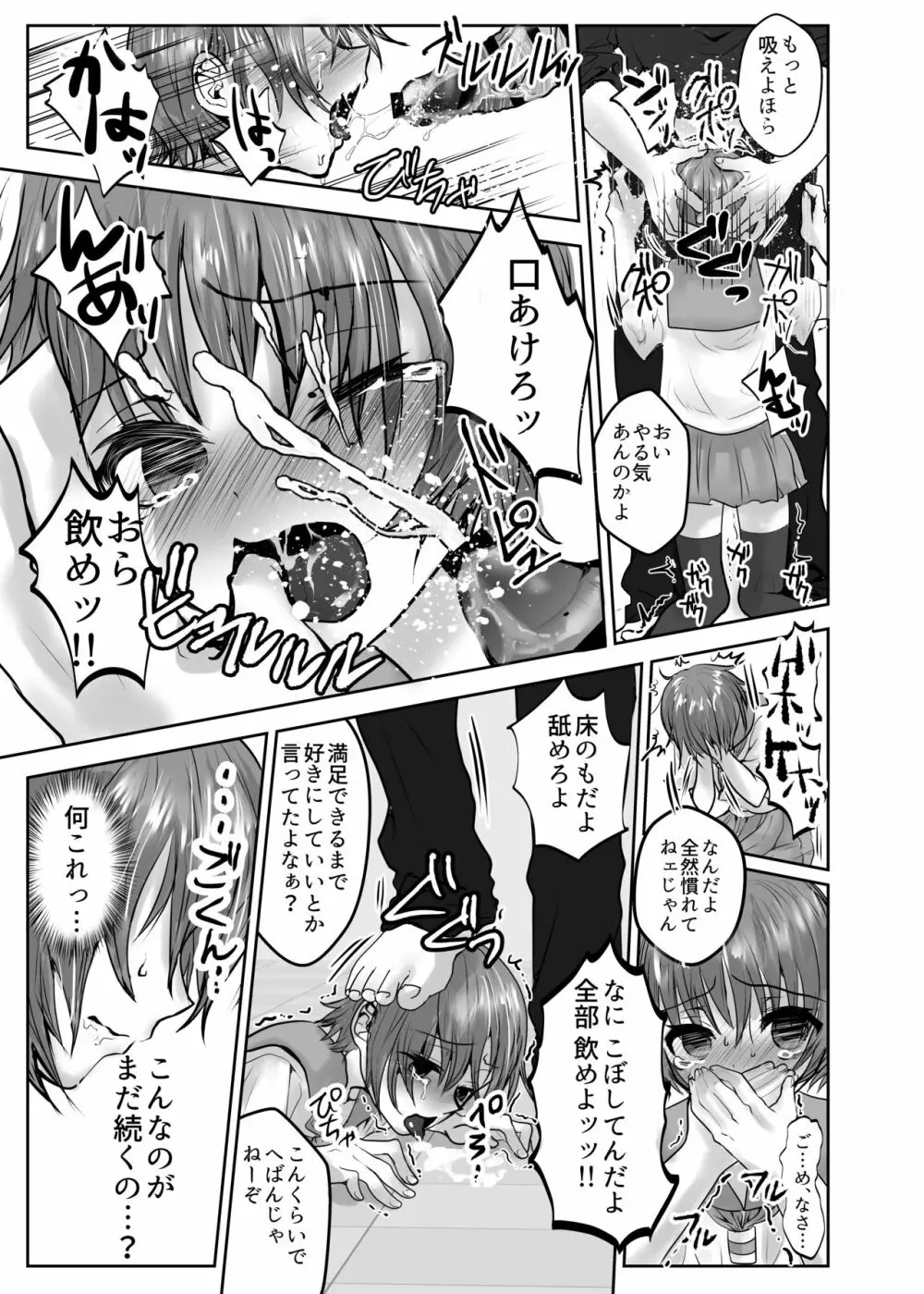 いきるくすり - page21