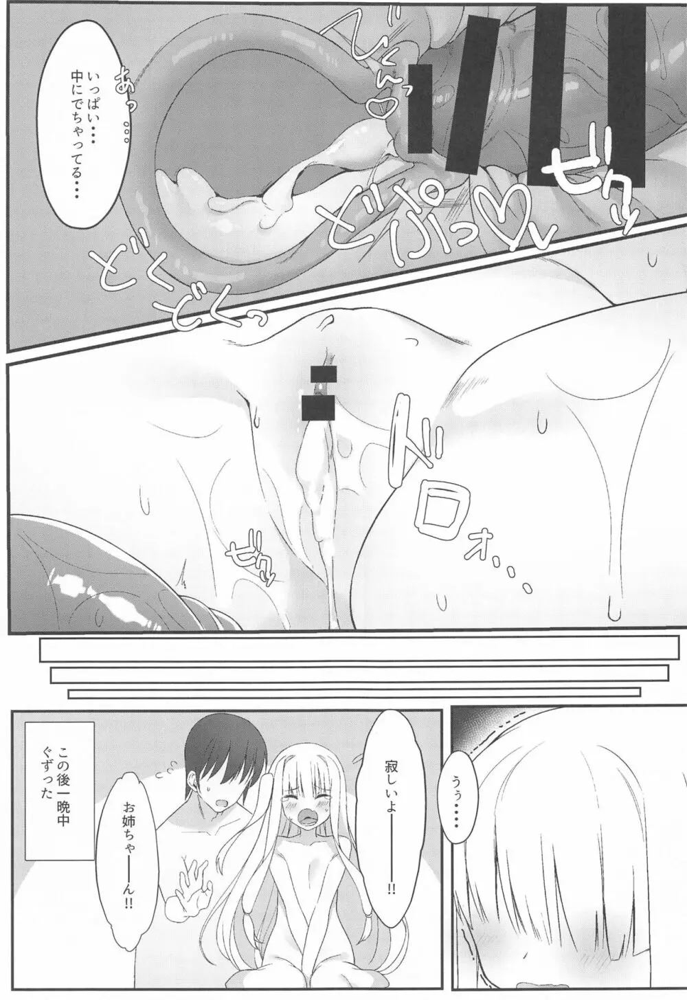 葵ちゃんは晴らしたい - page16