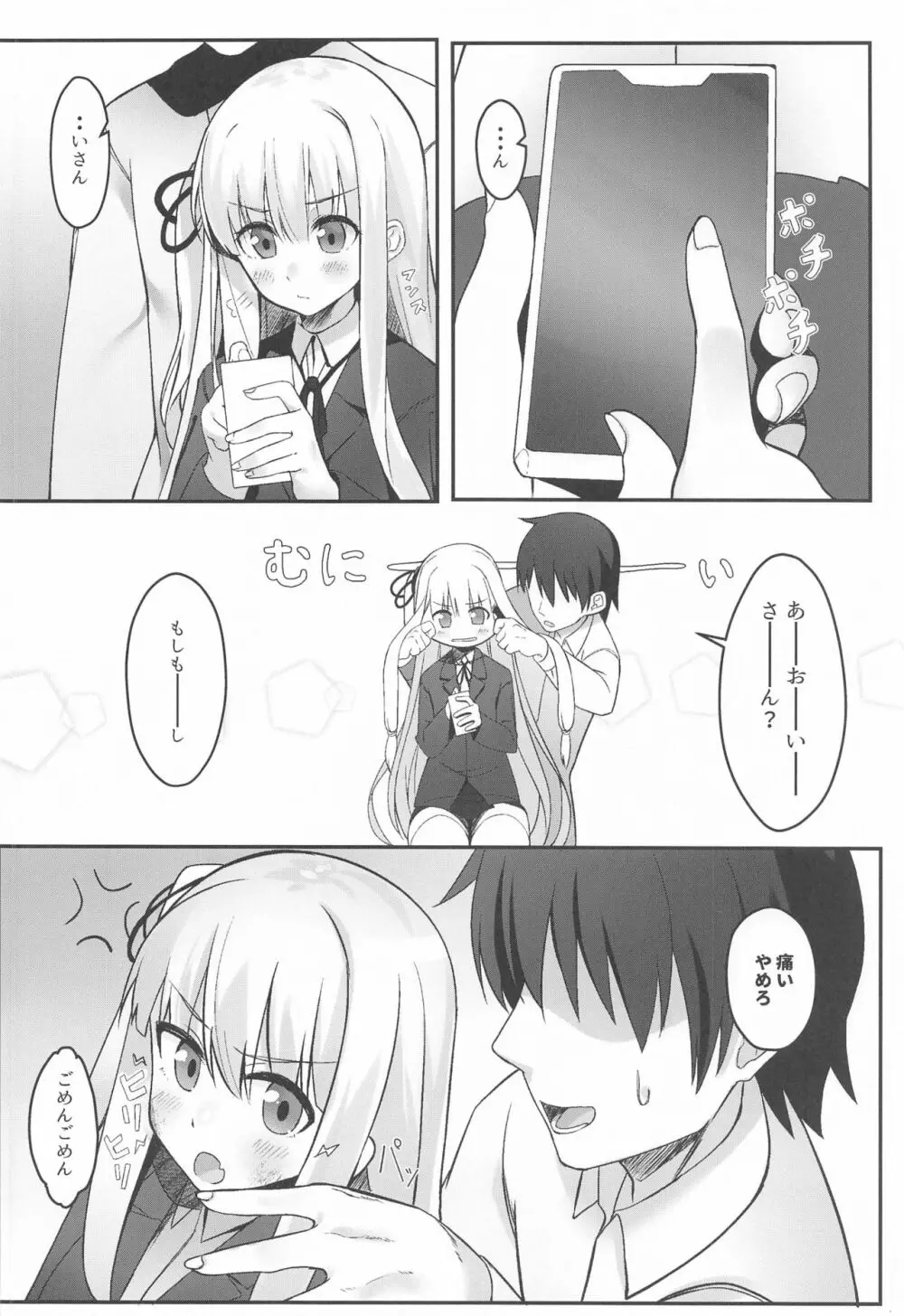 葵ちゃんは晴らしたい - page3