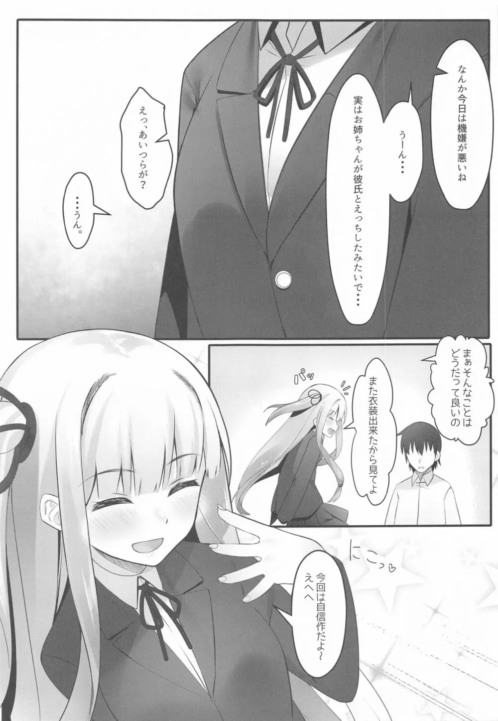 葵ちゃんは晴らしたい - page4