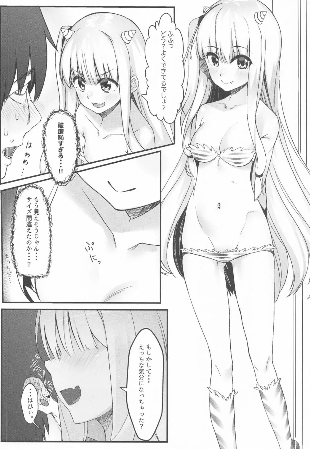 葵ちゃんは晴らしたい - page7