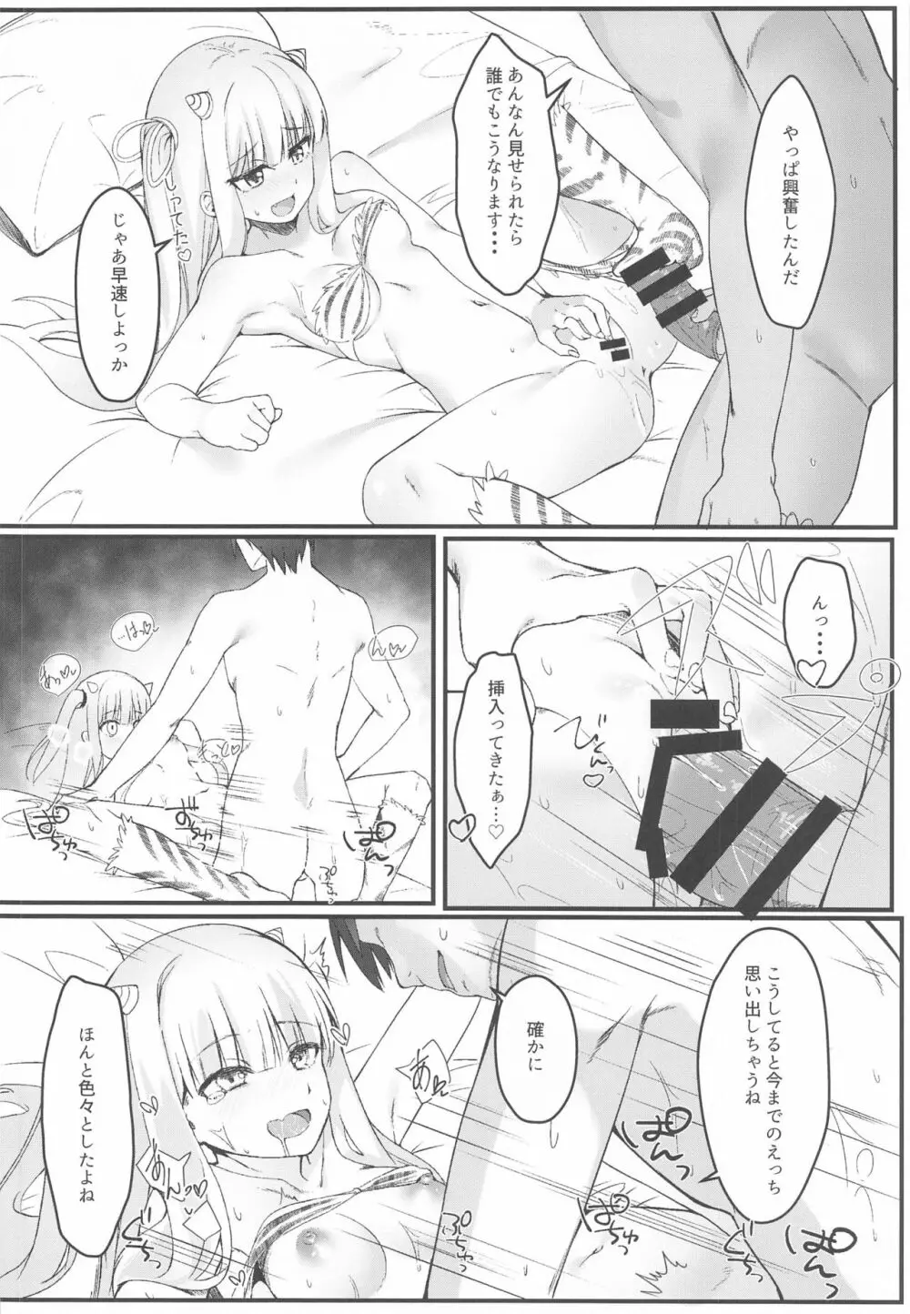 葵ちゃんは晴らしたい - page9