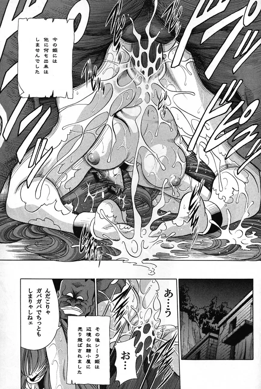 バイストン・ウェルの姫君 - page48