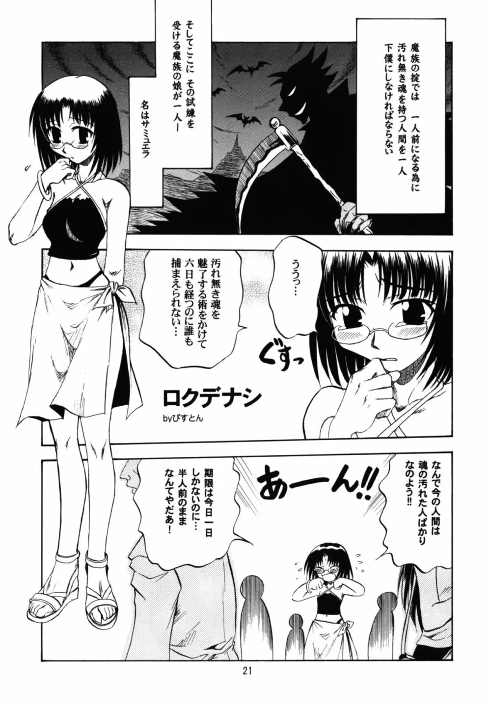 魔女っ娘アンソロジー 恐悦至極 - page21