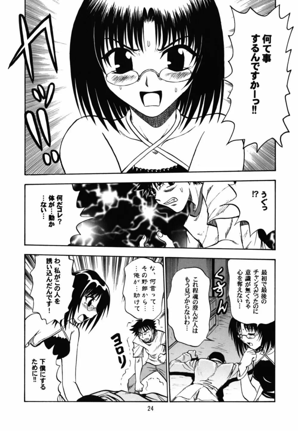 魔女っ娘アンソロジー 恐悦至極 - page24