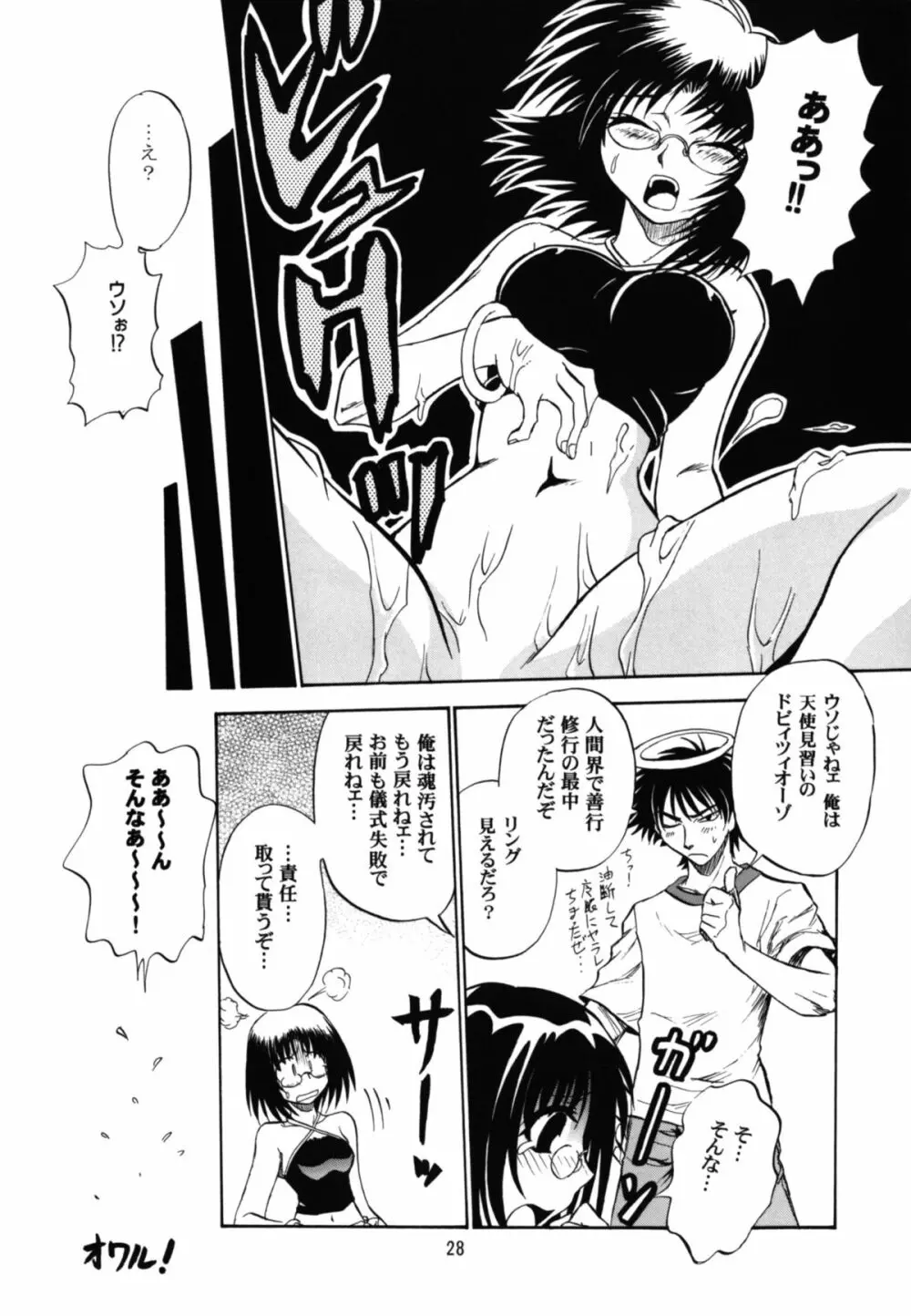 魔女っ娘アンソロジー 恐悦至極 - page28