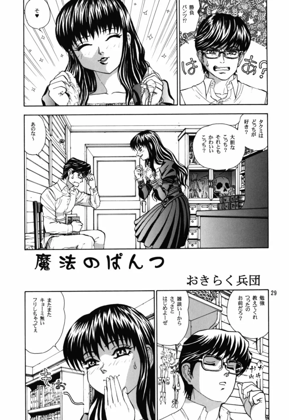 魔女っ娘アンソロジー 恐悦至極 - page29