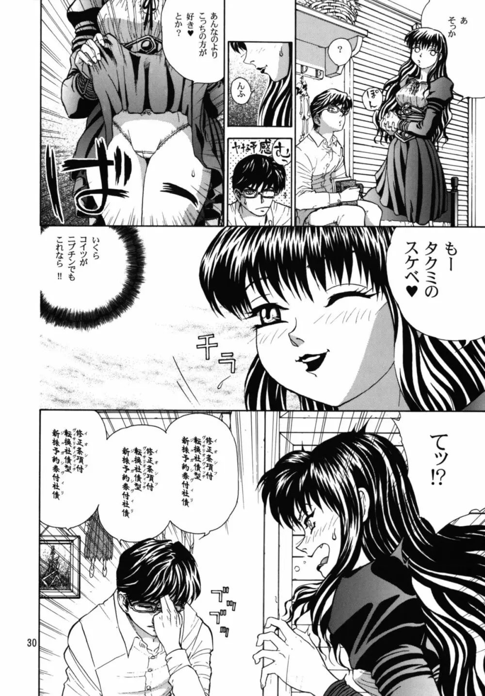 魔女っ娘アンソロジー 恐悦至極 - page30