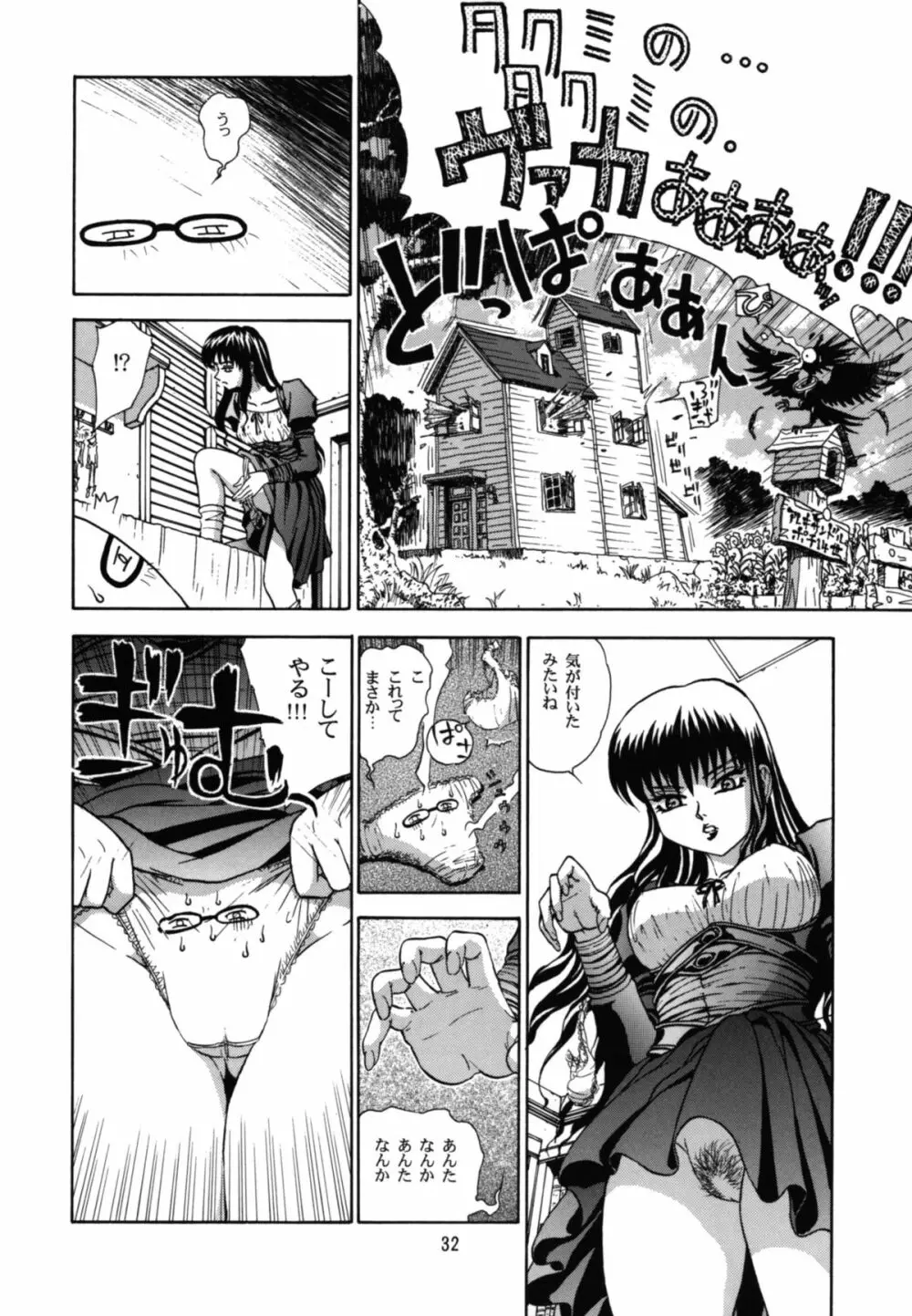 魔女っ娘アンソロジー 恐悦至極 - page32