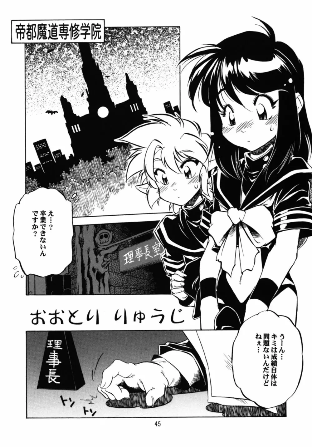 魔女っ娘アンソロジー 恐悦至極 - page45