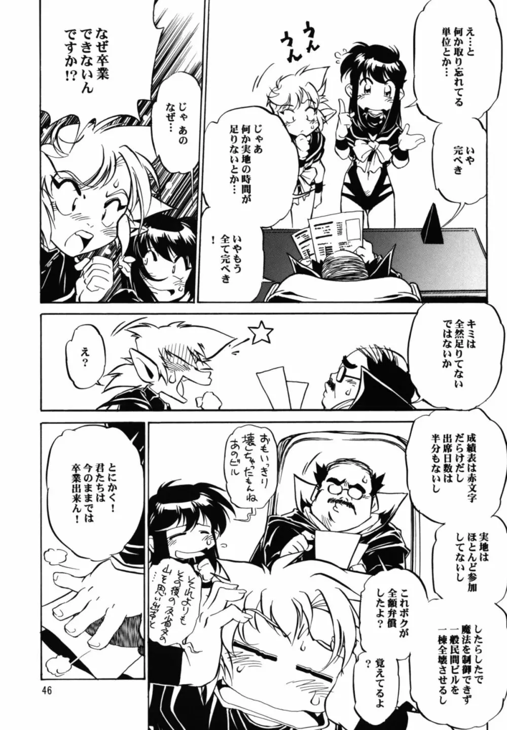 魔女っ娘アンソロジー 恐悦至極 - page46