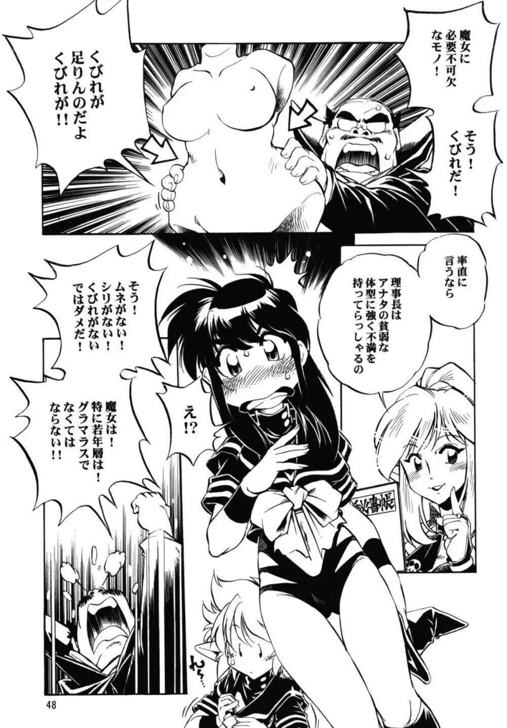 魔女っ娘アンソロジー 恐悦至極 - page48