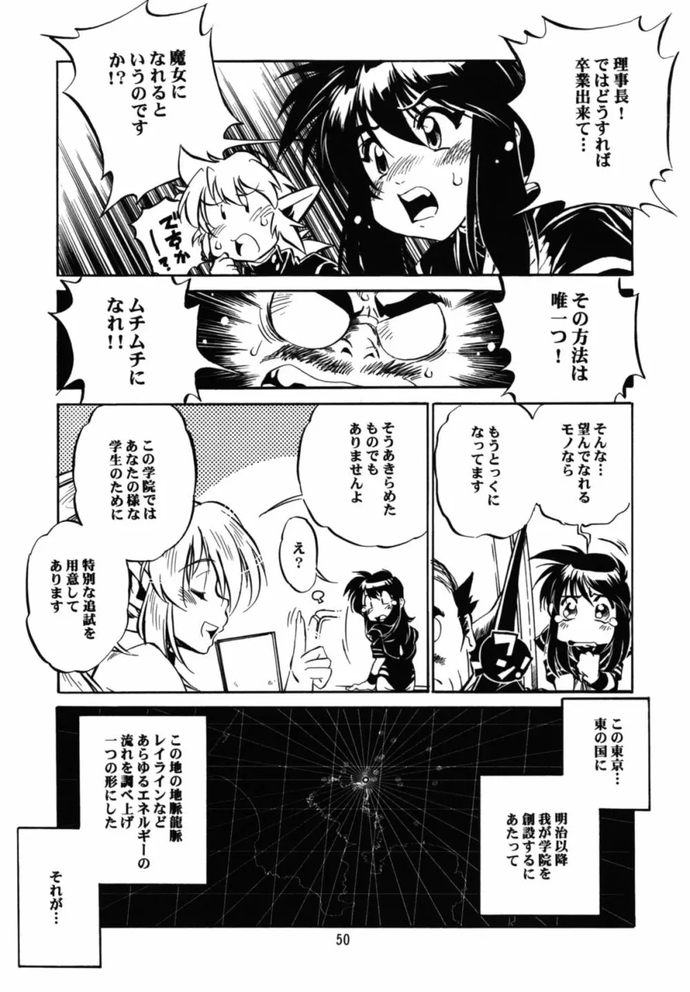 魔女っ娘アンソロジー 恐悦至極 - page50